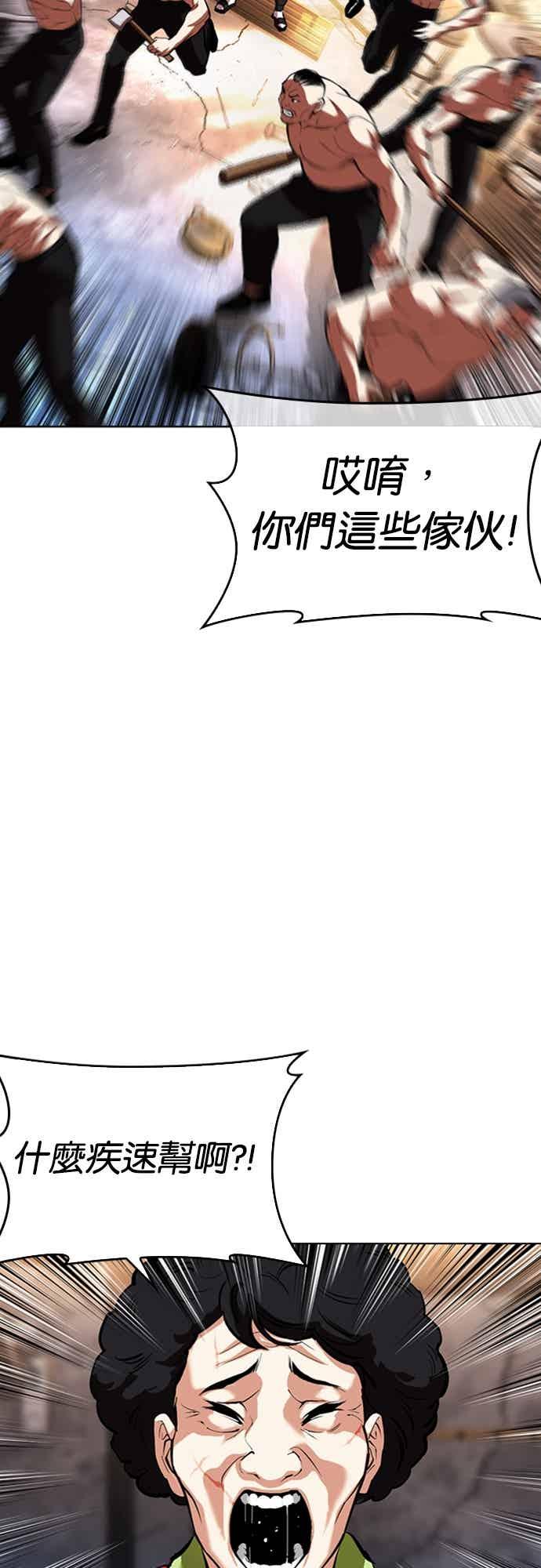看脸时代 [第562话] 仁川 [05] 第3页