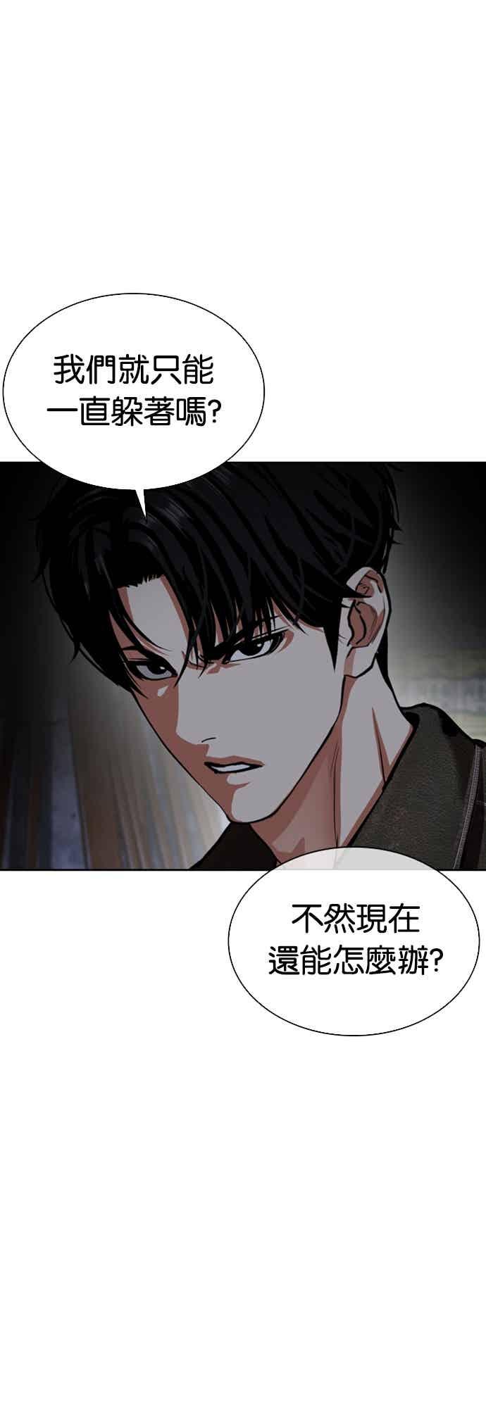 看脸时代 [第562话] 仁川 [05] 第6页