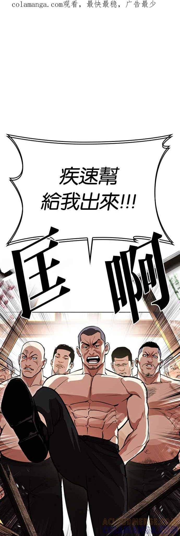 看脸时代 [第562话] 仁川 [05] 第1页