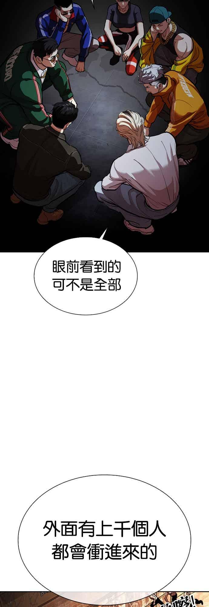 看脸时代 [第562话] 仁川 [05] 第8页