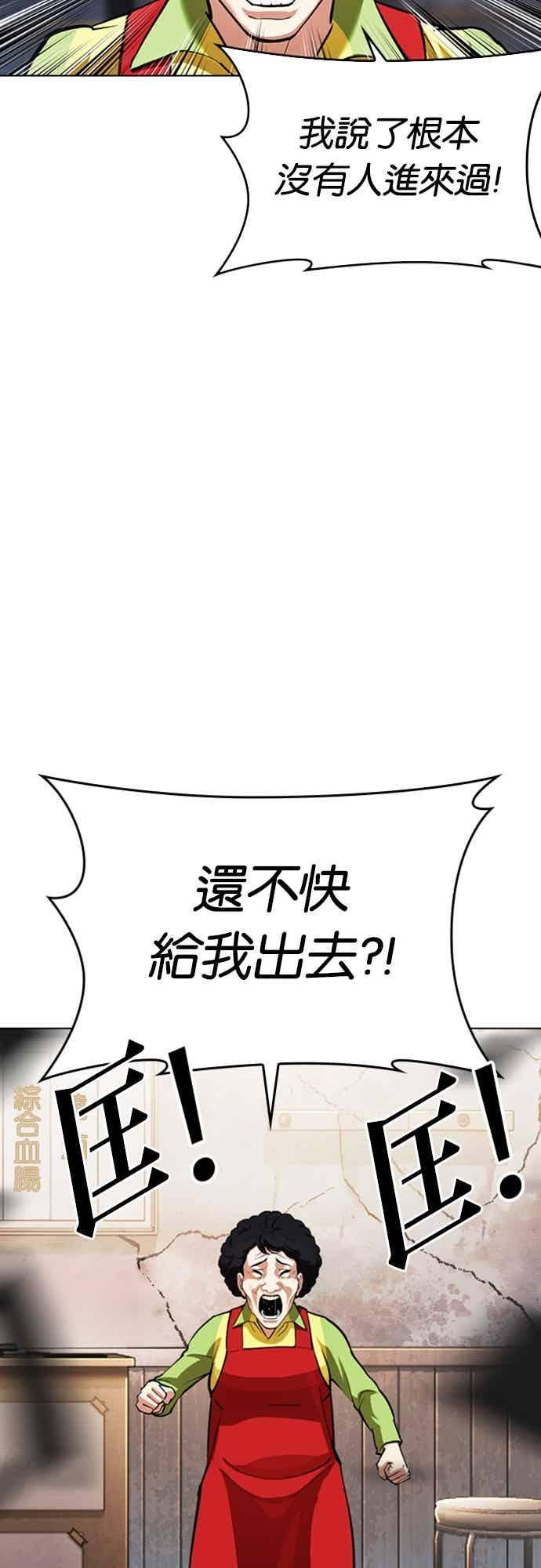 看脸时代 [第562话] 仁川 [05] 第4页