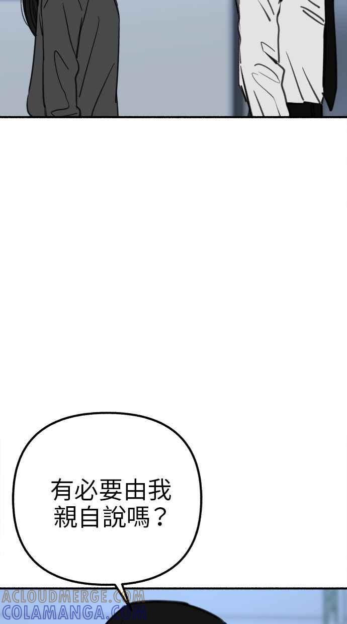 隐密的缪思 第58话 李妃多的情感 第76页