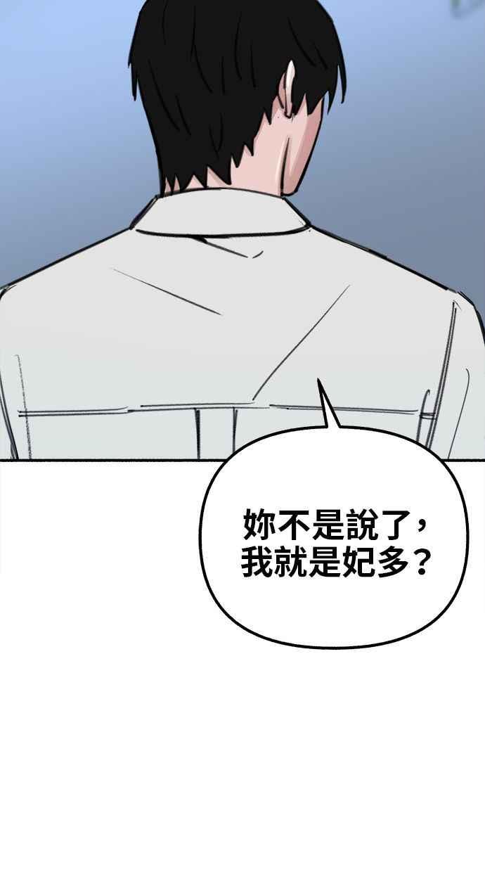 隐密的缪思 第58话 李妃多的情感 第77页