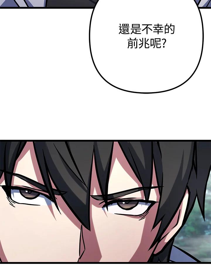 从满级开始升级 - 第58话 - 第131张图