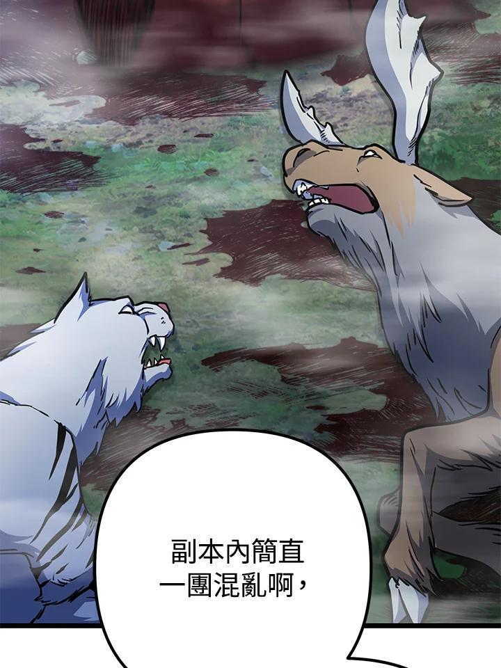 从满级开始升级 - 第58话 - 第124张图