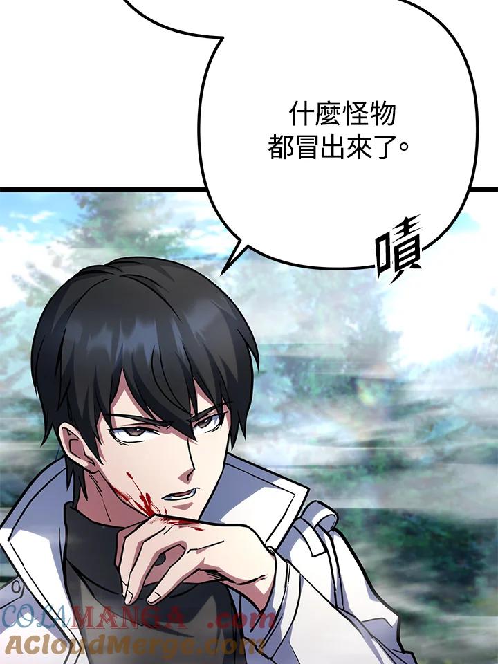 从满级开始升级 - 第58话 - 第125张图