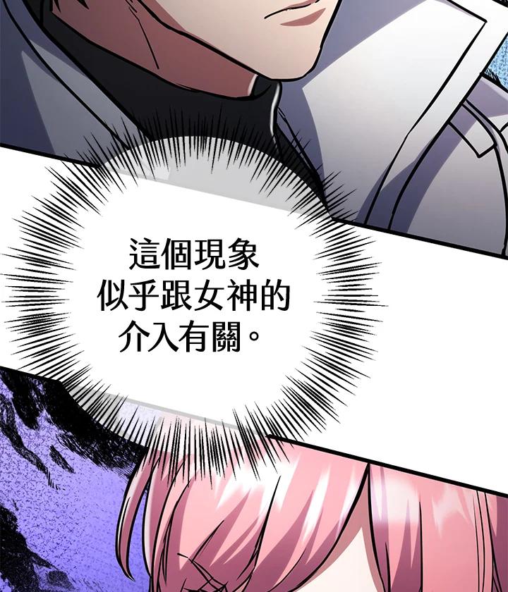 从满级开始升级 - 第58话 - 第116张图