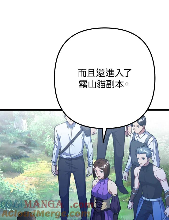 从满级开始升级 - 第58话 - 第137张图