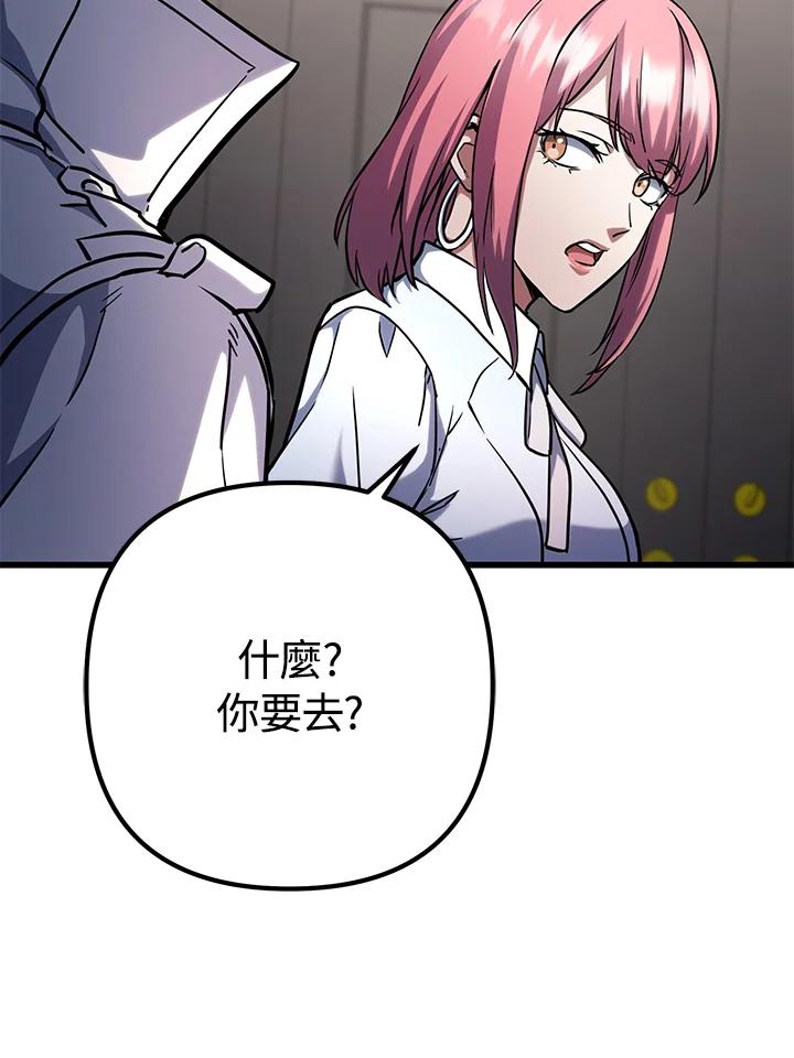 从满级开始升级 - 第58话 - 第114张图