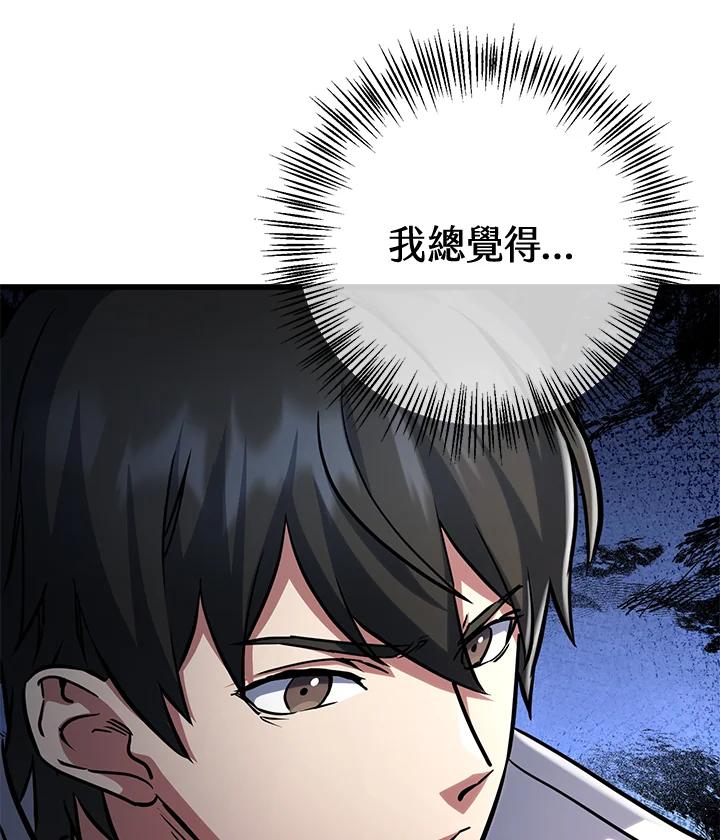 从满级开始升级 - 第58话 - 第115张图