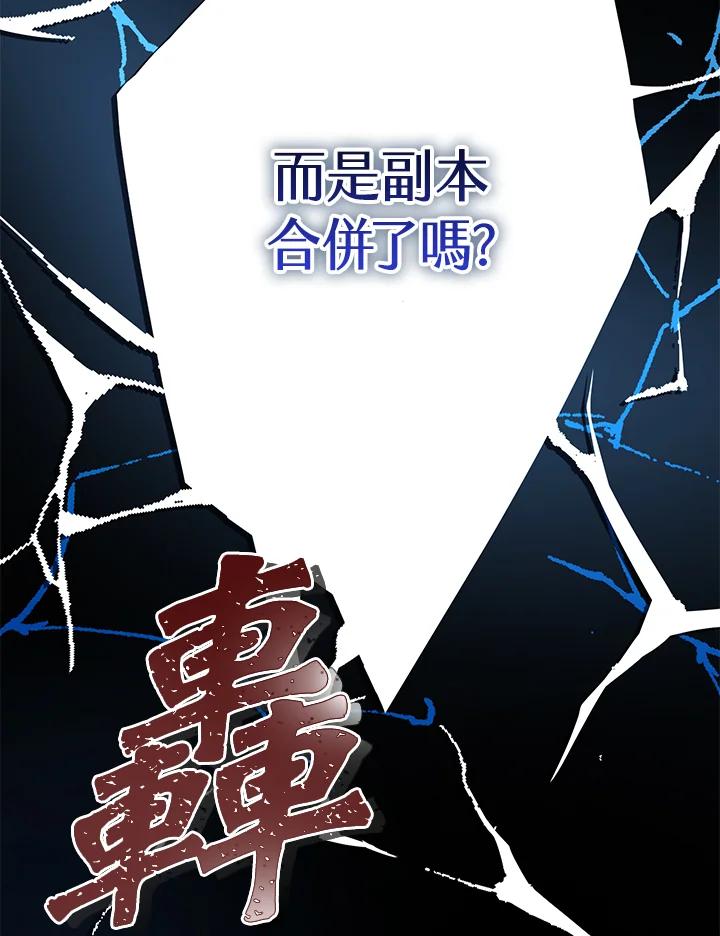 从满级开始升级 - 第58话 - 第143张图