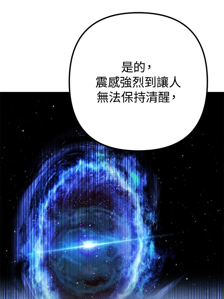 从满级开始升级 - 第58话 - 第108张图