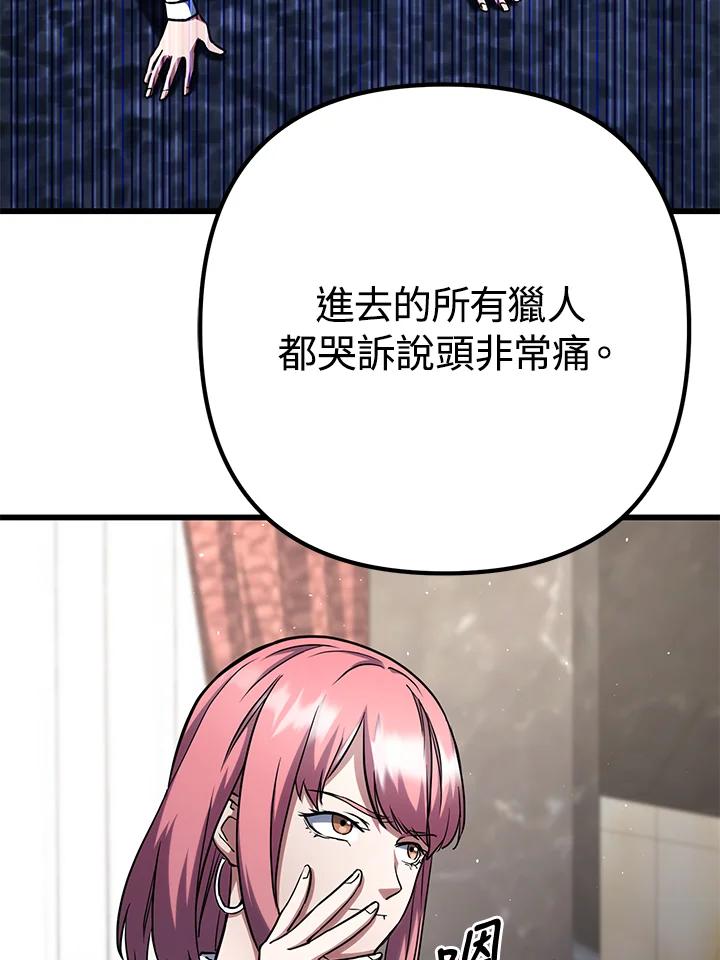 从满级开始升级 - 第58话 - 第110张图