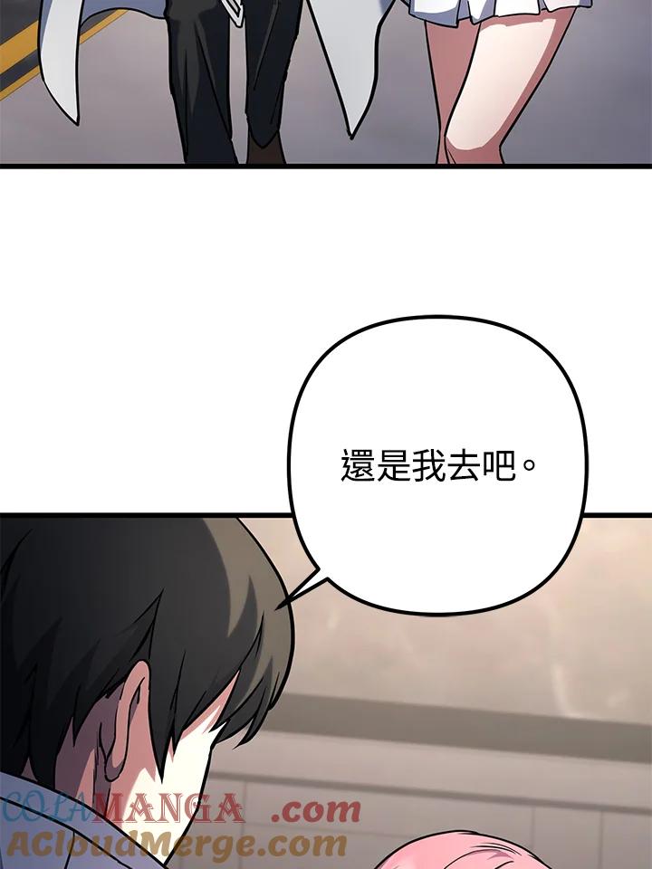 从满级开始升级 - 第58话 - 第113张图