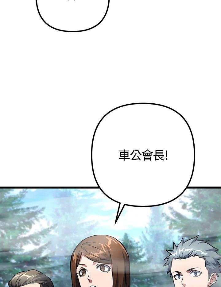 从满级开始升级 - 第58话 - 第135张图