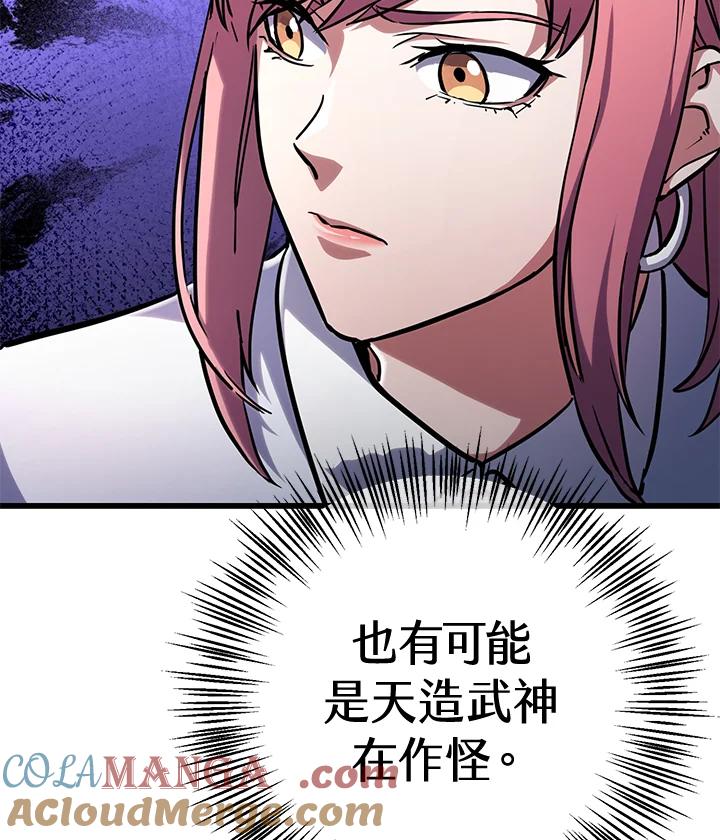 从满级开始升级 - 第58话 - 第117张图