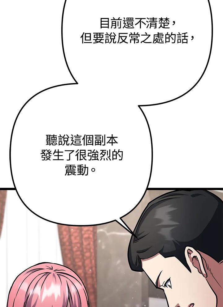 从满级开始升级 - 第58话 - 第106张图