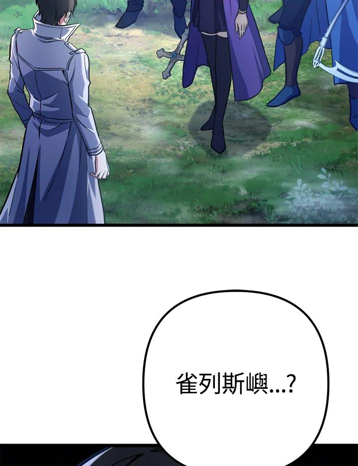 从满级开始升级 - 第58话 - 第138张图