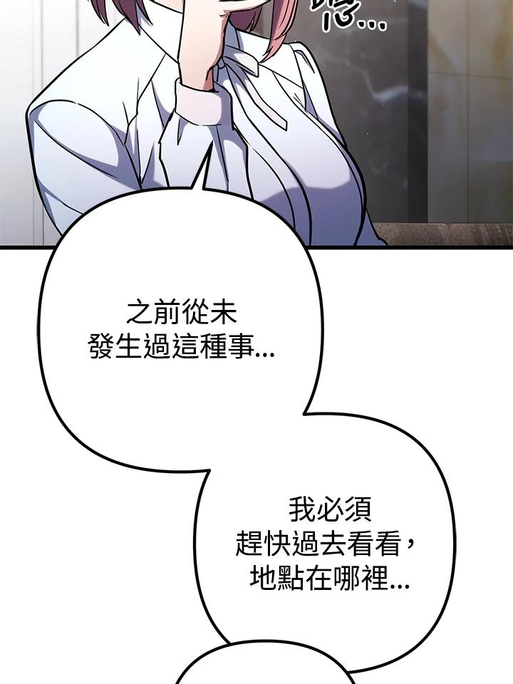 从满级开始升级 - 第58话 - 第111张图