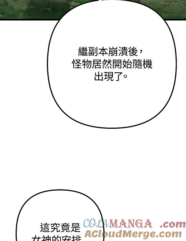 从满级开始升级 - 第58话 - 第129张图