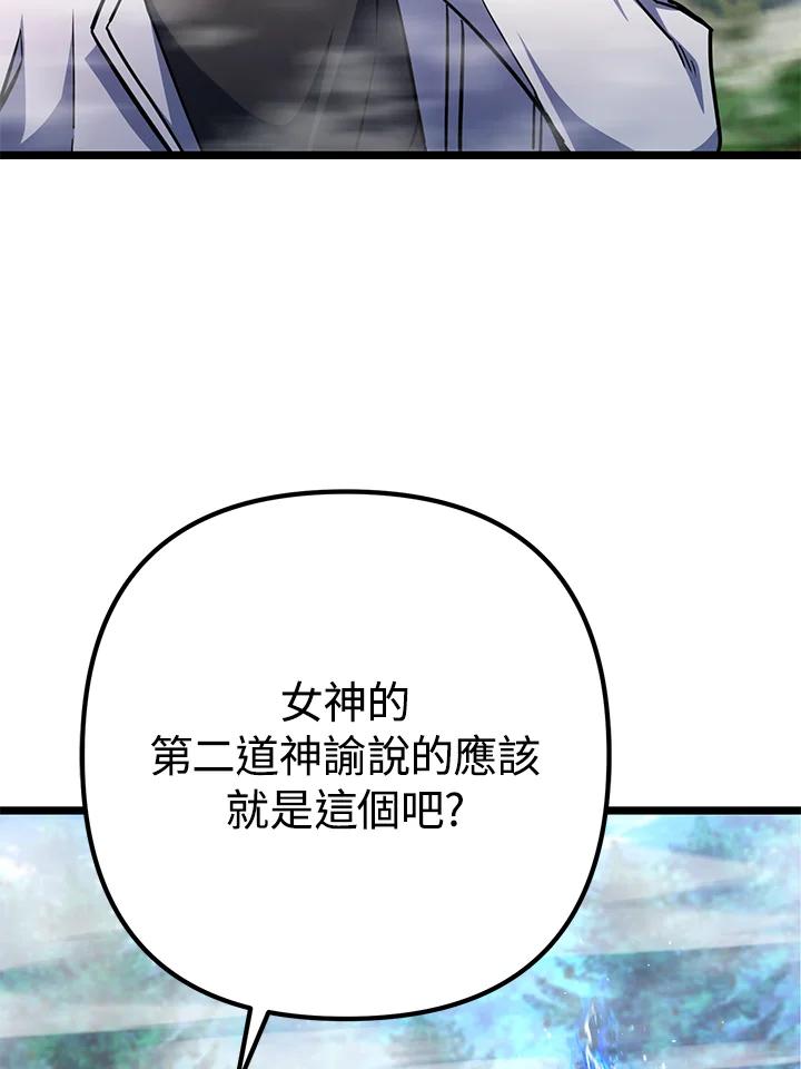 从满级开始升级 - 第58话 - 第126张图