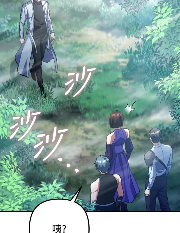 从满级开始升级 - 第58话 - 第134张图