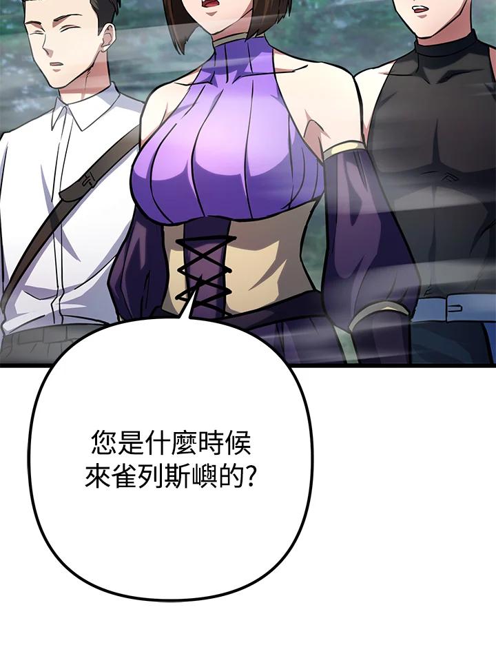 从满级开始升级 - 第58话 - 第136张图