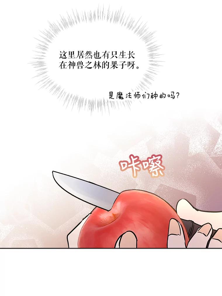 重生为神兽宝宝 - 4.绑架 - 第45张图