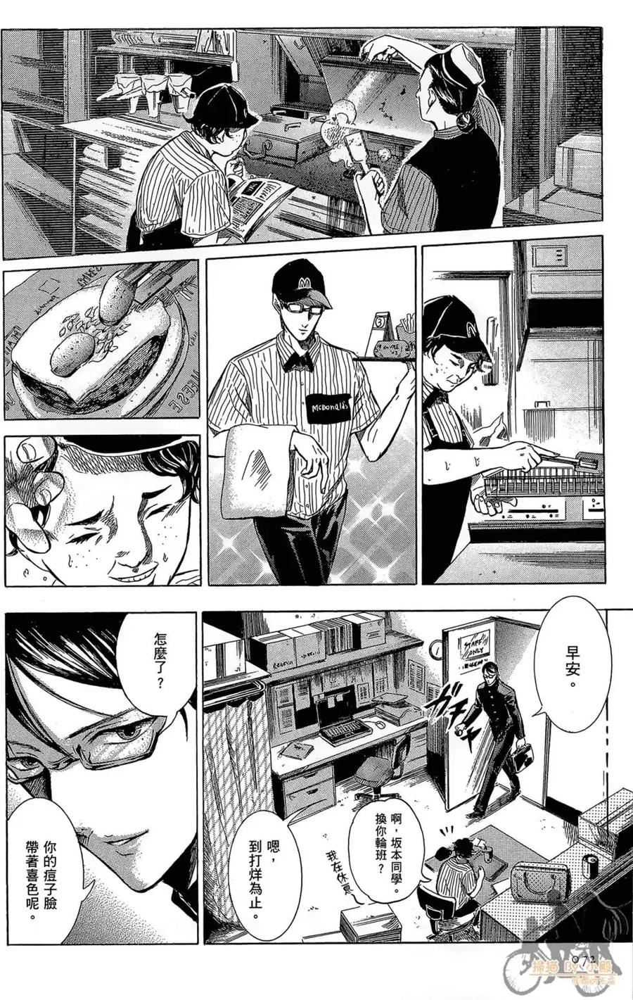 《在下坂本，有何贵干？》第01卷 第74页