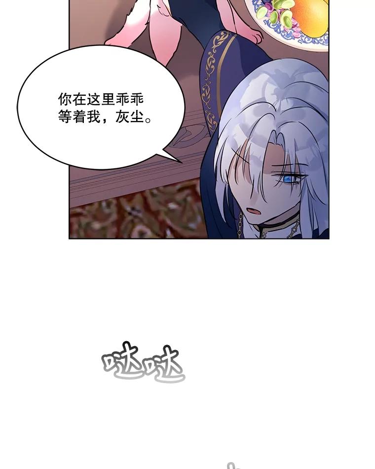 重生为神兽宝宝 - 4.绑架 - 第75张图