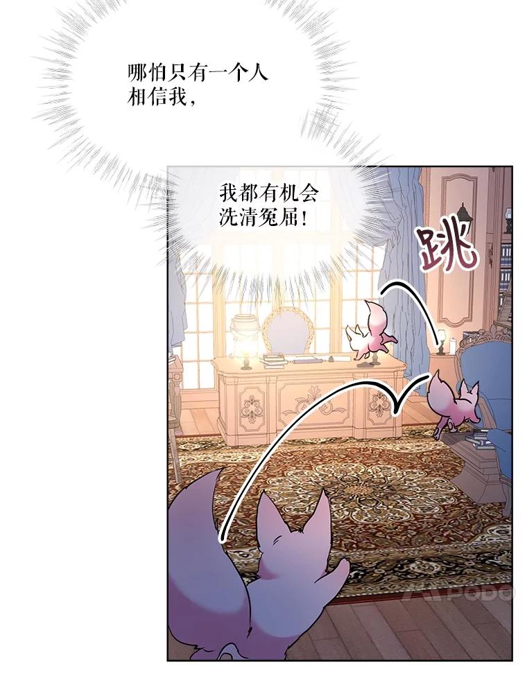 重生为神兽宝宝 - 4.绑架 - 第83张图