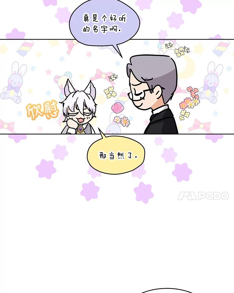 重生为神兽宝宝 - 4.绑架 - 第26张图