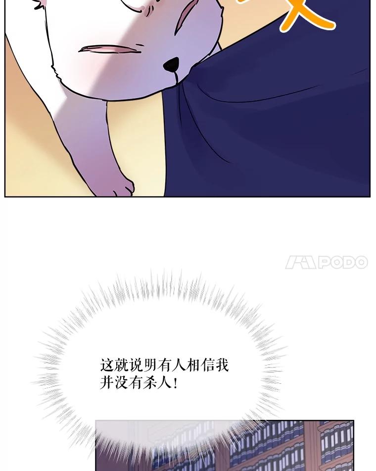 重生为神兽宝宝 - 4.绑架 - 第63张图