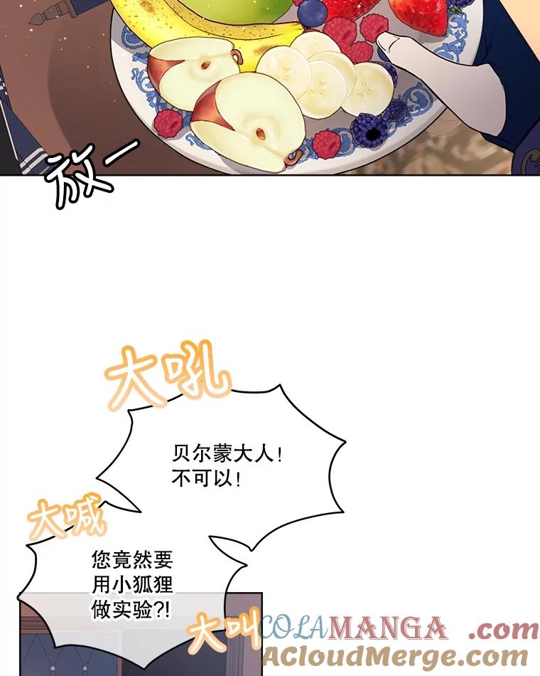 重生为神兽宝宝 - 4.绑架 - 第37张图