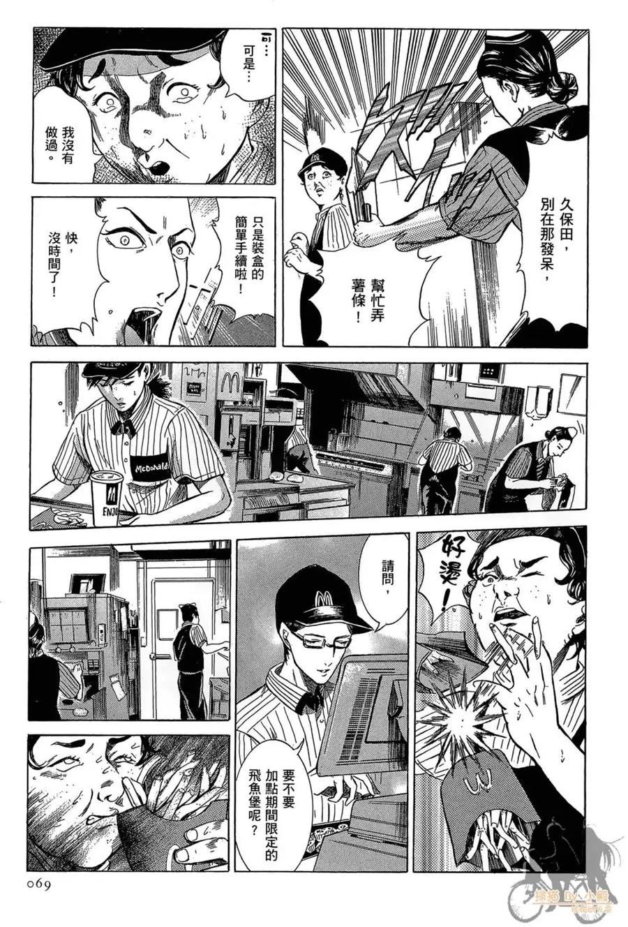《在下坂本，有何贵干？》第01卷 第71页