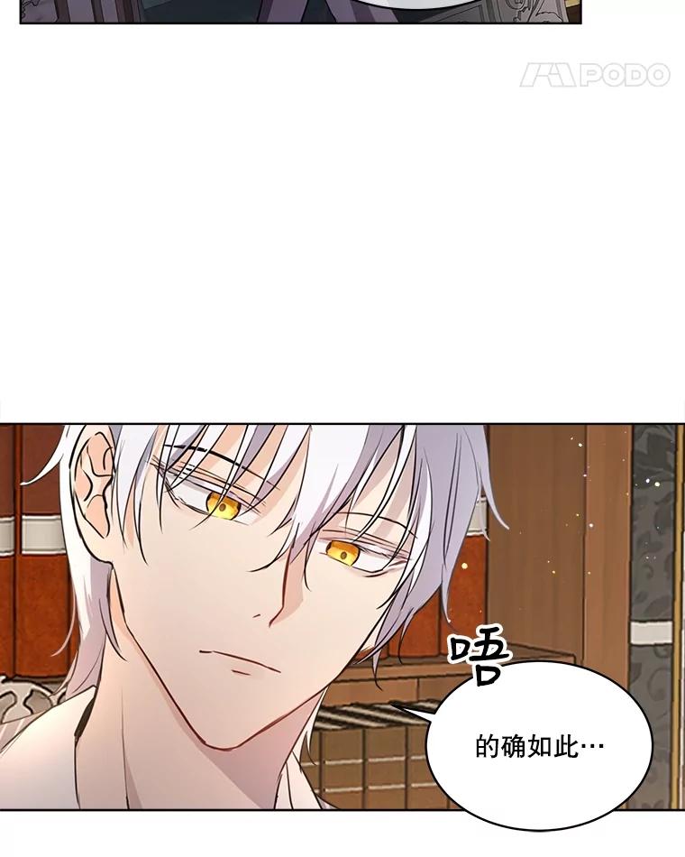 重生为神兽宝宝 - 4.绑架 - 第30张图