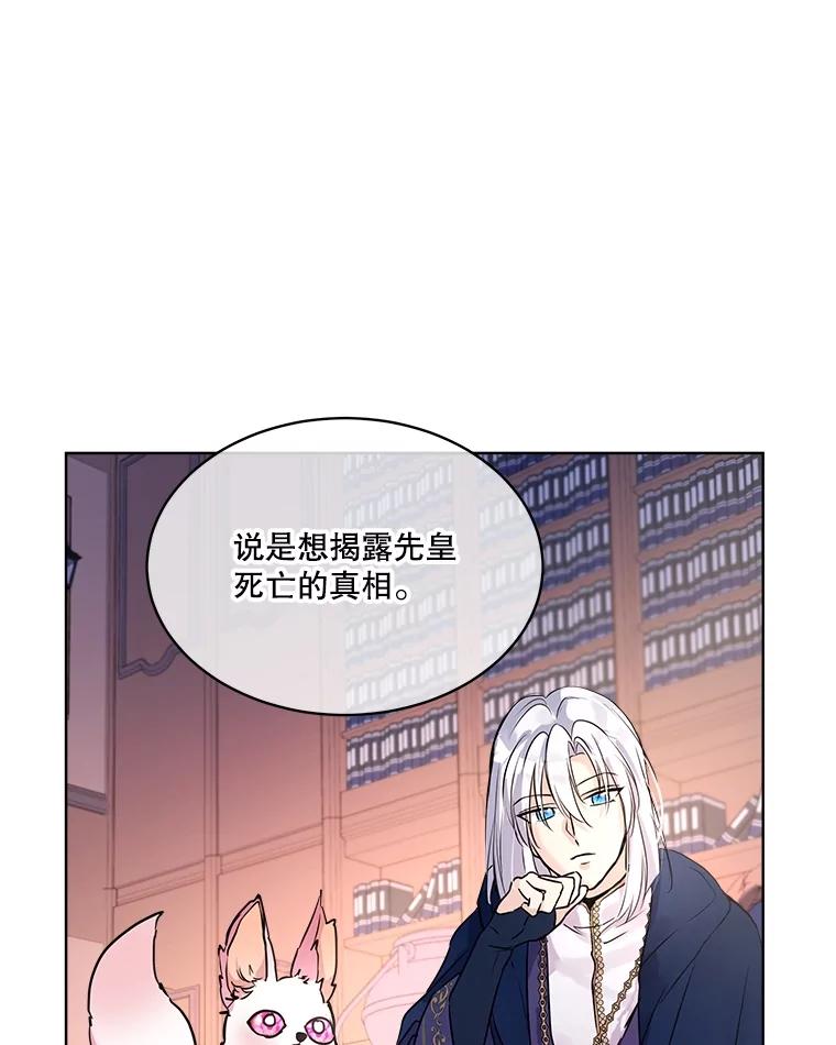 重生为神兽宝宝 - 4.绑架 - 第54张图