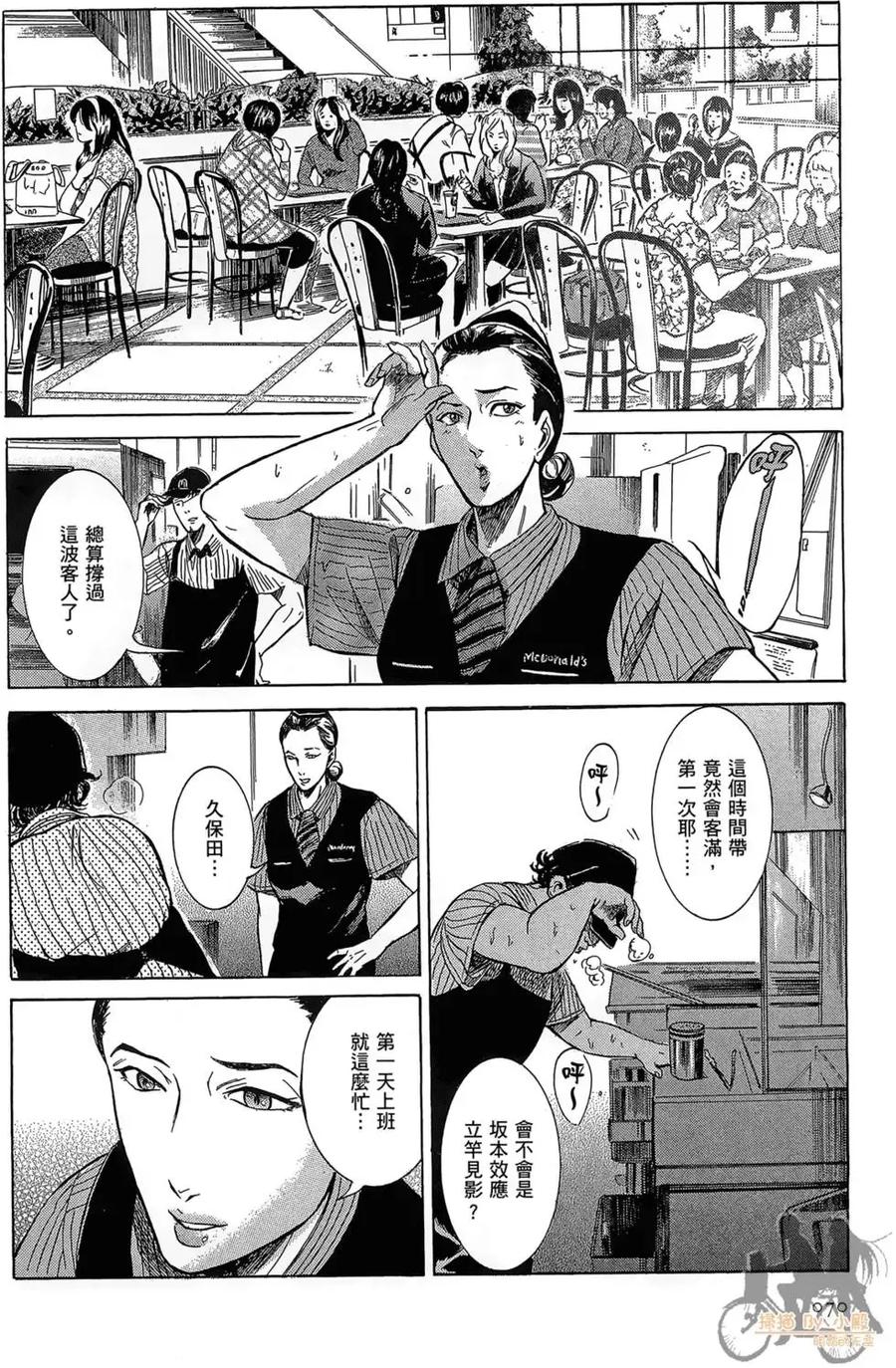 《在下坂本，有何贵干？》第01卷 第72页