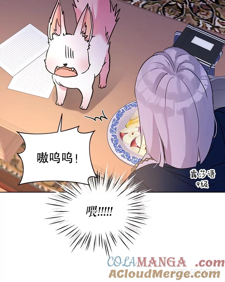 重生为神兽宝宝 - 4.绑架 - 第67张图