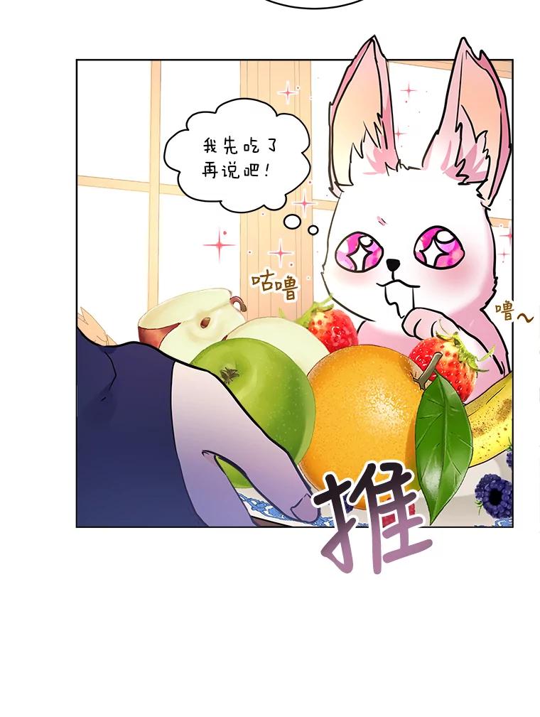 重生为神兽宝宝 - 4.绑架 - 第44张图