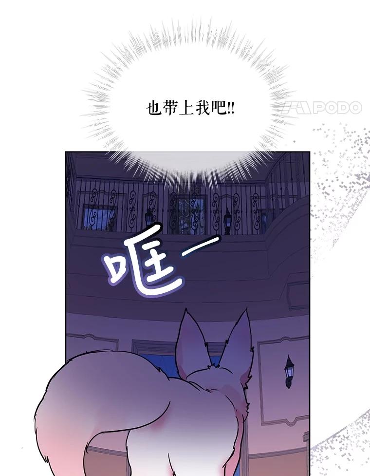 重生为神兽宝宝 - 4.绑架 - 第77张图