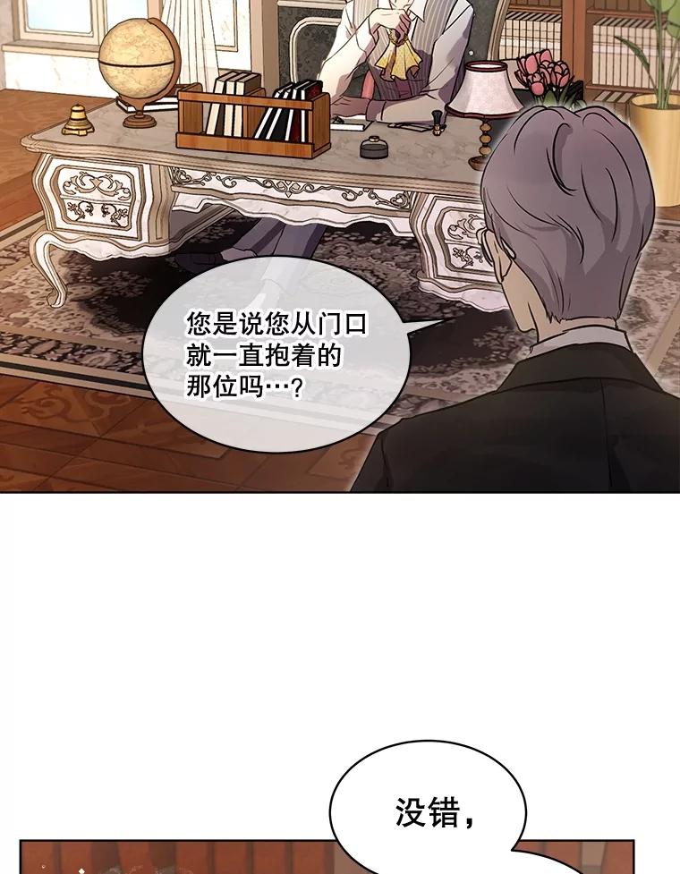 重生为神兽宝宝 - 4.绑架 - 第21张图