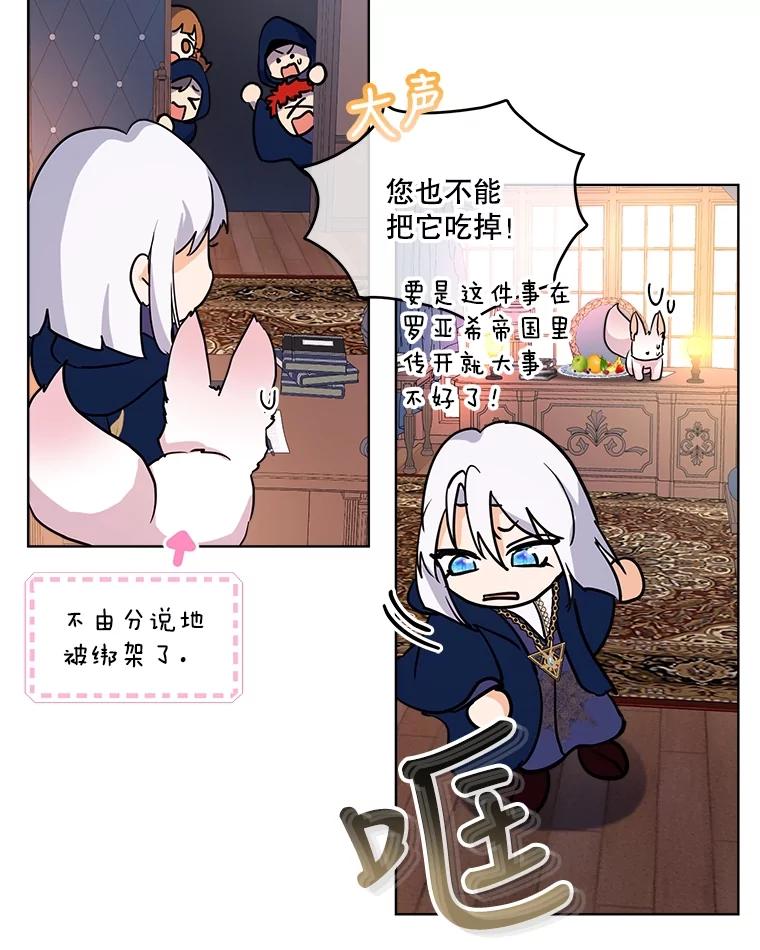 重生为神兽宝宝 - 4.绑架 - 第38张图