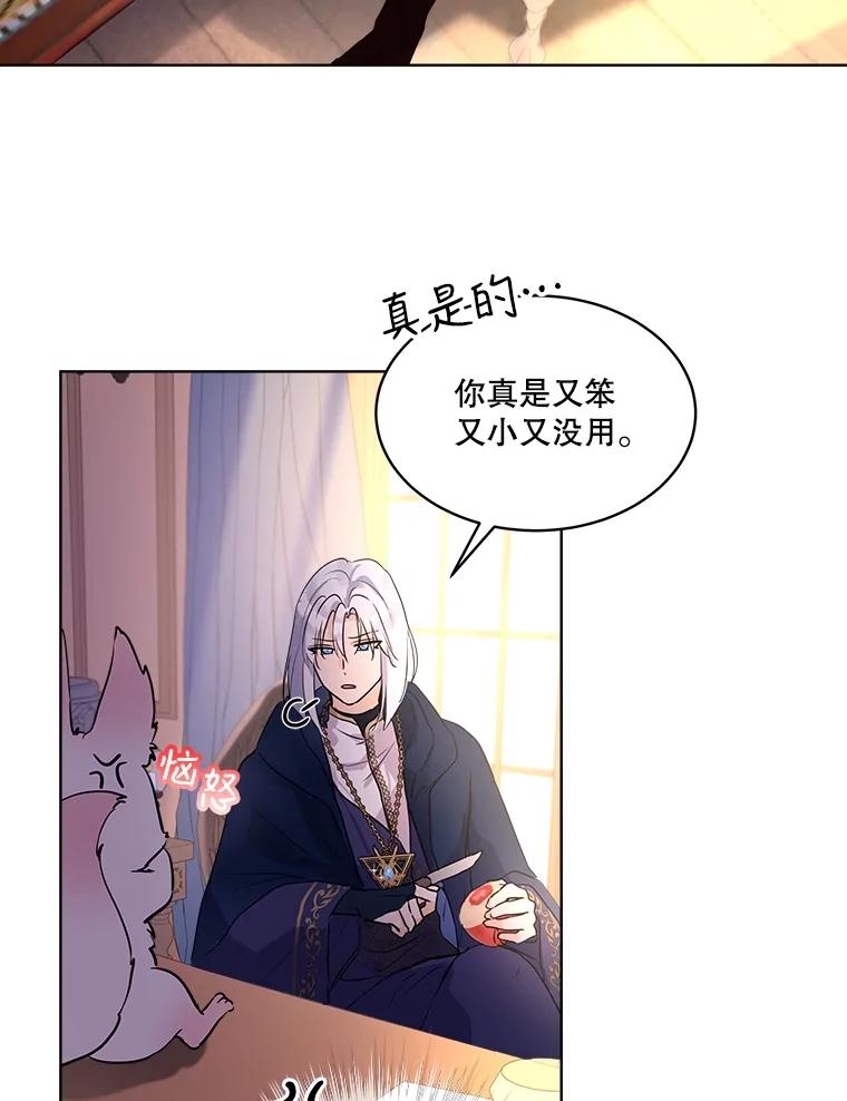 重生为神兽宝宝 - 4.绑架 - 第47张图