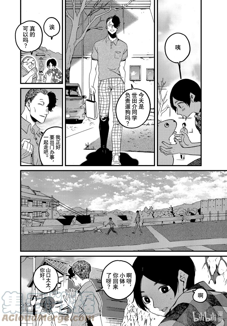 《Blue Period》58 暑假（全年龄版）④ 第10页