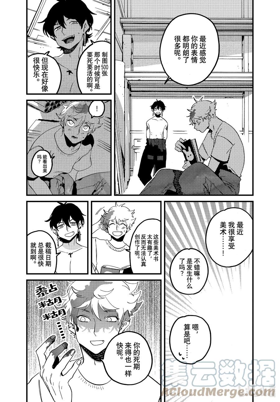 《Blue Period》58 暑假（全年龄版）④ 第7页
