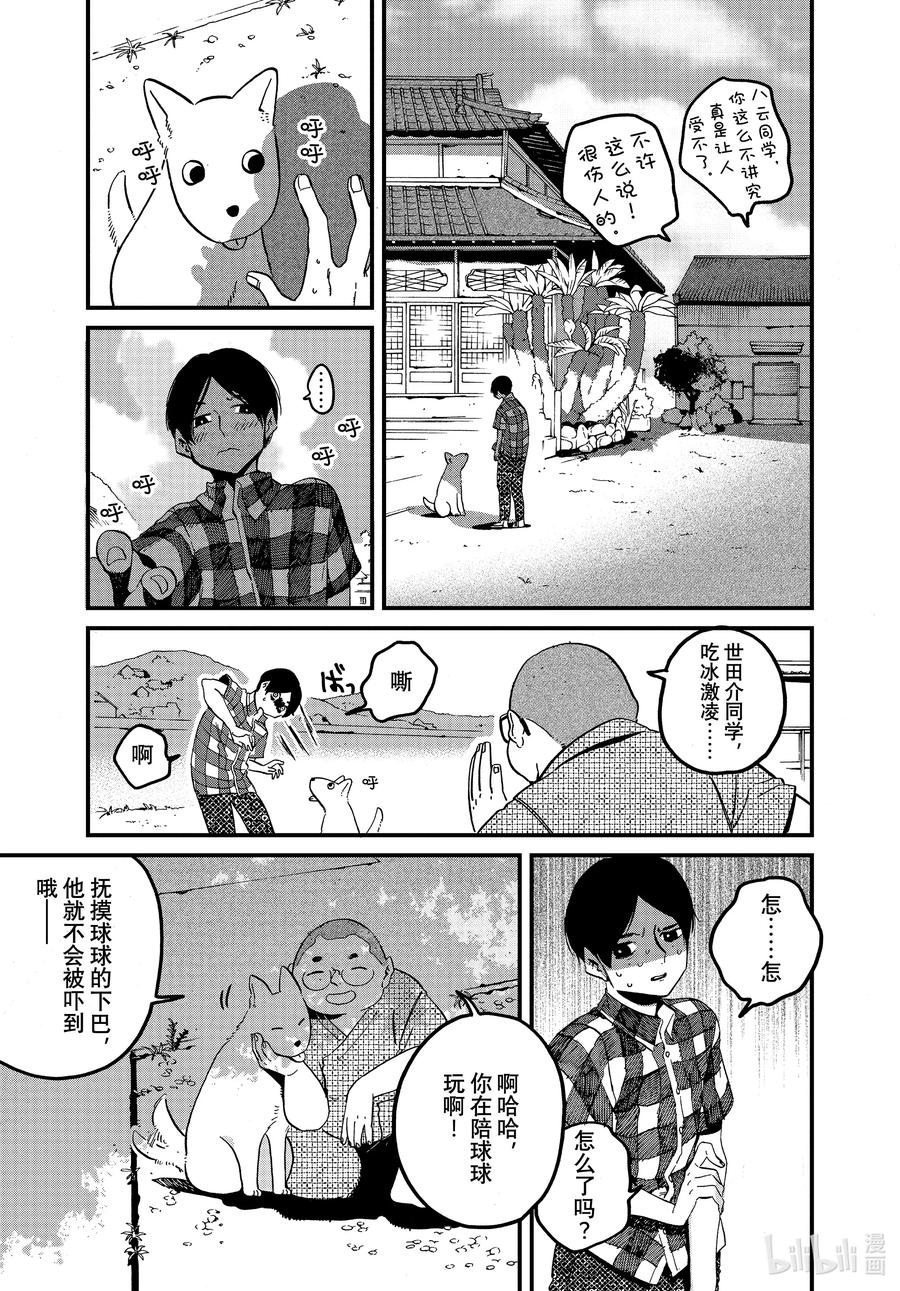 《Blue Period》58 暑假（全年龄版）④ 第9页