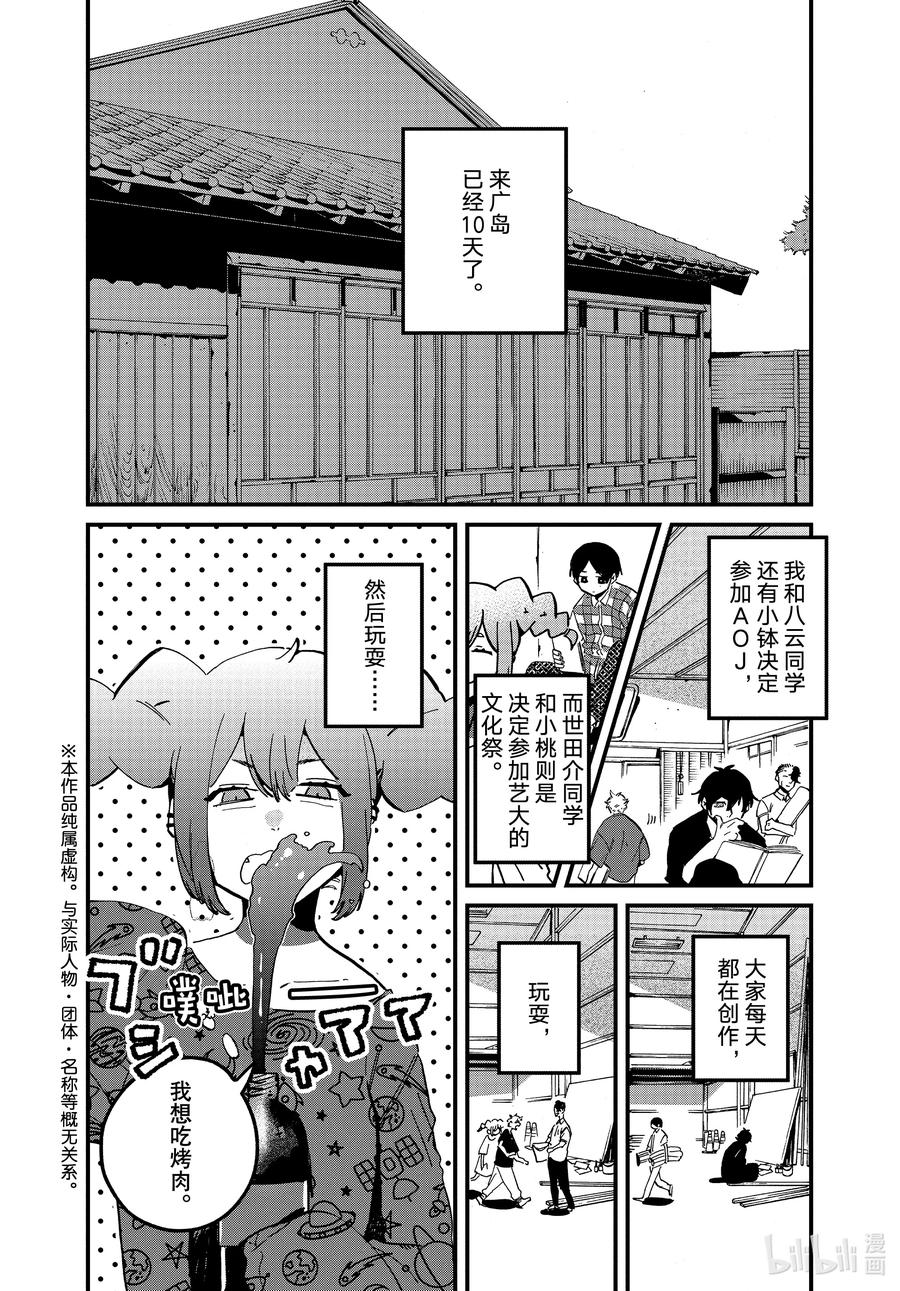 《Blue Period》58 暑假（全年龄版）④ 第2页