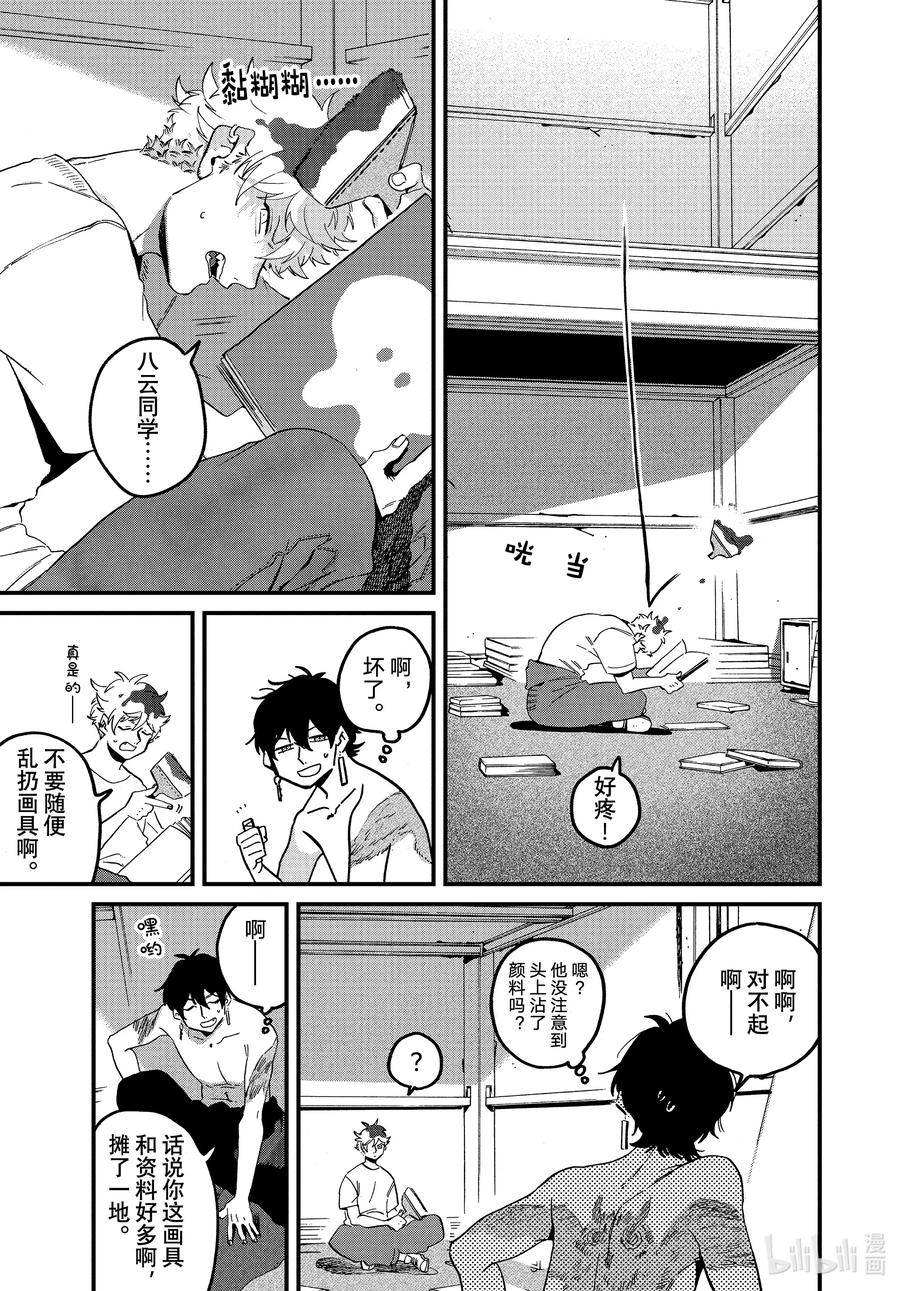 《Blue Period》58 暑假（全年龄版）④ 第5页