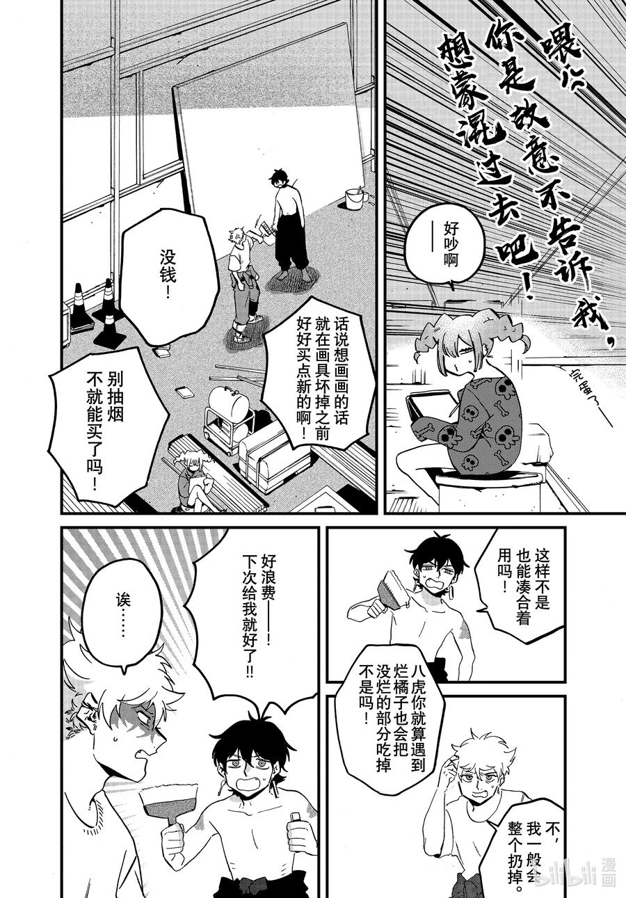 《Blue Period》58 暑假（全年龄版）④ 第8页
